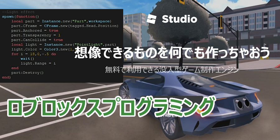 ロブロックス